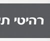 סולם אחורי למיטת תינוק מבית טל רהיטי תינוקות